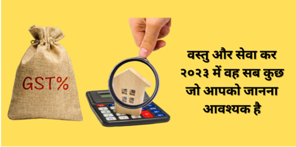 CaptainBiz: वस्तु और सेवा कर महसूल संकलन (फेब्रुवारी २०२३)
